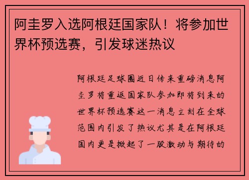 阿圭罗入选阿根廷国家队！将参加世界杯预选赛，引发球迷热议