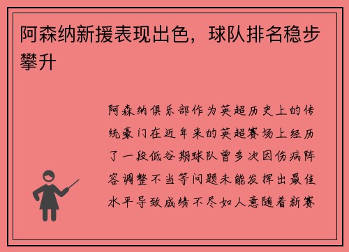 阿森纳新援表现出色，球队排名稳步攀升