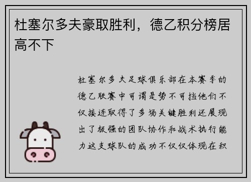 杜塞尔多夫豪取胜利，德乙积分榜居高不下