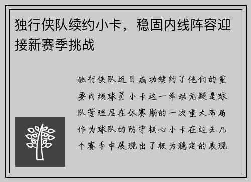 独行侠队续约小卡，稳固内线阵容迎接新赛季挑战