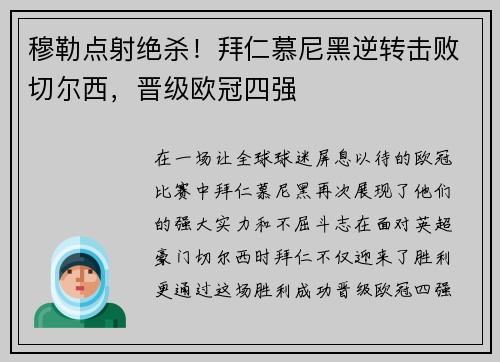 穆勒点射绝杀！拜仁慕尼黑逆转击败切尔西，晋级欧冠四强