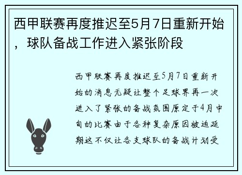 西甲联赛再度推迟至5月7日重新开始，球队备战工作进入紧张阶段